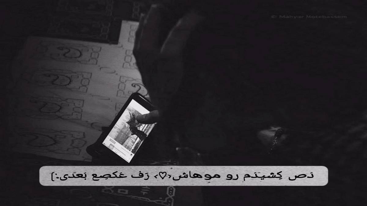  من مردم و نباید باشم پیشرو